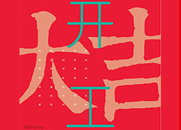 開(kāi)工大吉 廣州別墅豪宅裝修設計項目 開(kāi)工大吉 廣州別墅豪宅裝修設計項目